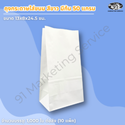 ถุงกระดาษใส่ขนม สีขาว มีก้น ขนาด 13x8x24.5 ซม. สำหรับร้านเบเกอรี่และคาเฟ่