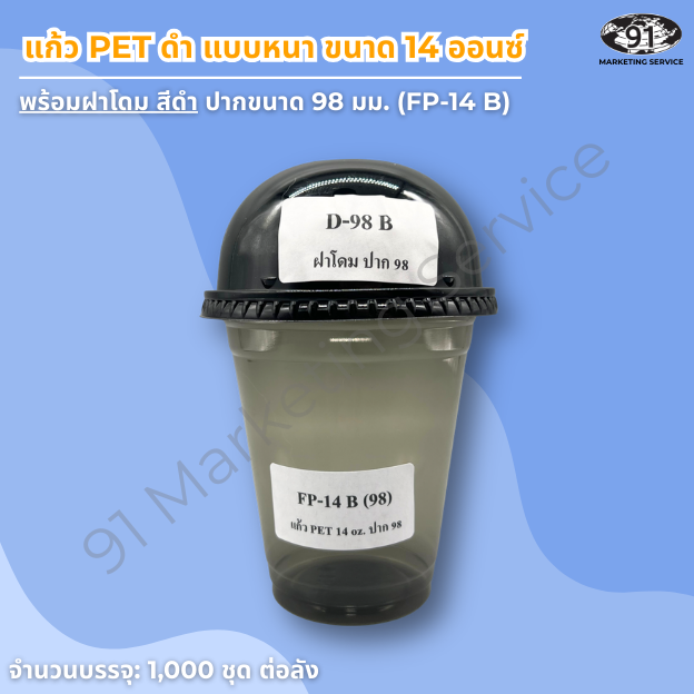 แก้ว PET สีดำ ขนาด 14 ออนซ์ พร้อมฝาโดม สำหรับเครื่องดื่มเย็นของร้านคาเฟ่และร้านเครื่องดื่ม
