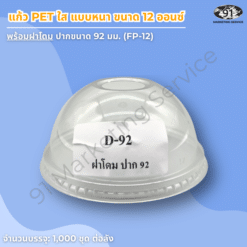 แก้ว PET ใส แบบหนา 12 ออนซ์ พร้อมฝาโดม สำหรับร้านคาเฟ่และร้านเครื่องดื่ม