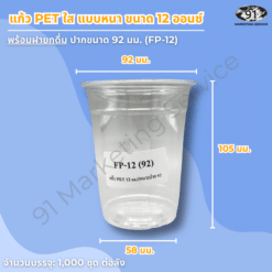 แก้ว PET ใส แบบหนา 12 ออนซ์ พร้อมฝายกดื่ม สำหรับร้านคาเฟ่และร้านเครื่องดื่ม