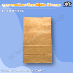 ถุงกระดาษใส่ขนม สีคราฟท์ มีก้น ขนาด 13x8x18 ซม. สำหรับร้านเบเกอรี่และคาเฟ่