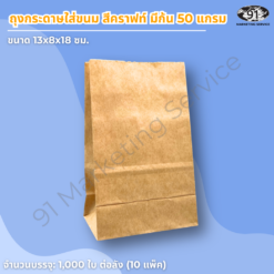 ถุงกระดาษใส่ขนม สีคราฟท์ มีก้น ขนาด 13x8x18 ซม. สำหรับร้านเบเกอรี่และคาเฟ่