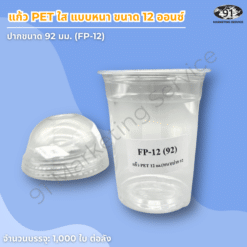 แก้ว PET ใส แบบหนา ขนาด 12 ออนซ์ สำหรับร้านคาเฟ่และร้านเครื่องดื่ม