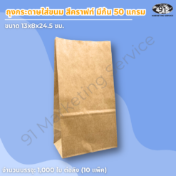 ถุงกระดาษใส่ขนม สีคราฟท์ มีก้น ขนาด 13x8x24.5 ซม. สำหรับร้านเบเกอรี่และคาเฟ่