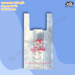 ถุงพลาสติกพิมพ์โลโก้