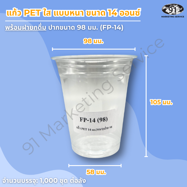 แก้ว PET ใส แบบหนา 14 ออนซ์ พร้อมฝายกดื่ม สำหรับร้านคาเฟ่และร้านเครื่องดื่ม