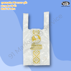 ถุงพลาสติกพิมพ์โลโก้สำหรับร้านอาหาร คาเฟ่ และธุรกิจอาหาร ใช้สำหรับบรรจุสินค้าและสร้างการจดจำแบรนด์