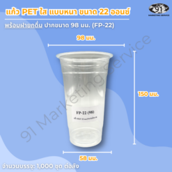 แก้ว PET ใส แบบหนา 22 ออนซ์ พร้อมฝายกดื่ม สำหรับร้านคาเฟ่และร้านเครื่องดื่ม