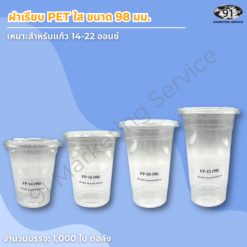 ฝาเรียบ PET ใส ขนาด 98 มม. สำหรับแก้วเครื่องดื่ม PET ของร้านคาเฟ่และร้านเครื่องดื่ม