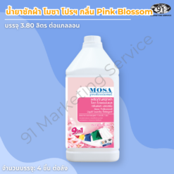 น้ำยาซักผ้า Mosa Pro กลิ่น Pink Blossom บรรจุ 3.8 ลิตร
