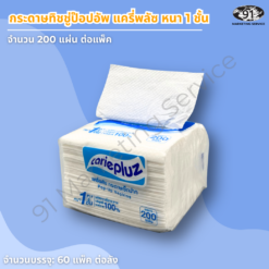 กระดาษเช็ดปากป๊อปอัพ แครี่พลัซ 1 ชั้น 200 แผ่น ยกลัง 60 ห่อ