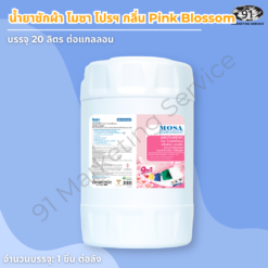 น้ำยาซักผ้า Mosa Pro กลิ่น Pink Blossom ขนาด 20 ลิตร