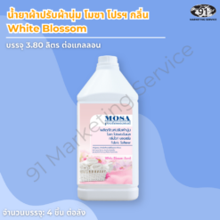 น้ำยาปรับผ้านุ่ม Mosa Pro กลิ่น White Blossom บรรจุ 3.8 ลิตร