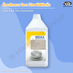 น้ำยาล้างจาน ไร้สีไร้กลิ่น Mosa Professional บรรจุ 3.8 ลิตร