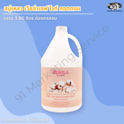 สบู่เหลวล้างมือ Vearla Save White Cotton บรรจุ 3.8 ลิตร