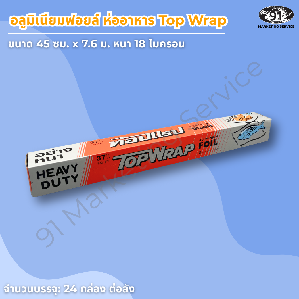 อลูมิเนียมฟอยล์ห่ออาหาร 18 ไมครอน Heavy Duty หน้ากว้าง 45 ซม.