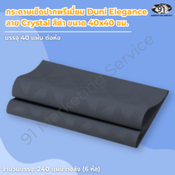 กระดาษเช็ดปากพรีเมี่ยม Duni Elegance Crystal สีดำ ขนาด 40x40 ซม. บนโต๊ะอาหารโทนเข้ม