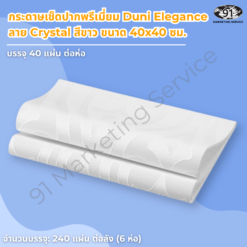 กระดาษเช็ดปากพรีเมี่ยม Duni Elegance Crystal สีขาว ขนาด 40x40 ซม. บนโต๊ะอาหารธีมมินิมอล