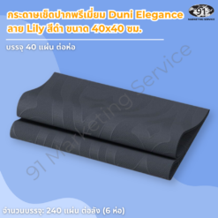 กระดาษเช็ดปากพรีเมี่ยม Duni Elegance Lily สีดำ ขนาด 40x40 ซม. บนโต๊ะดินเนอร์ช่วงค่ำ