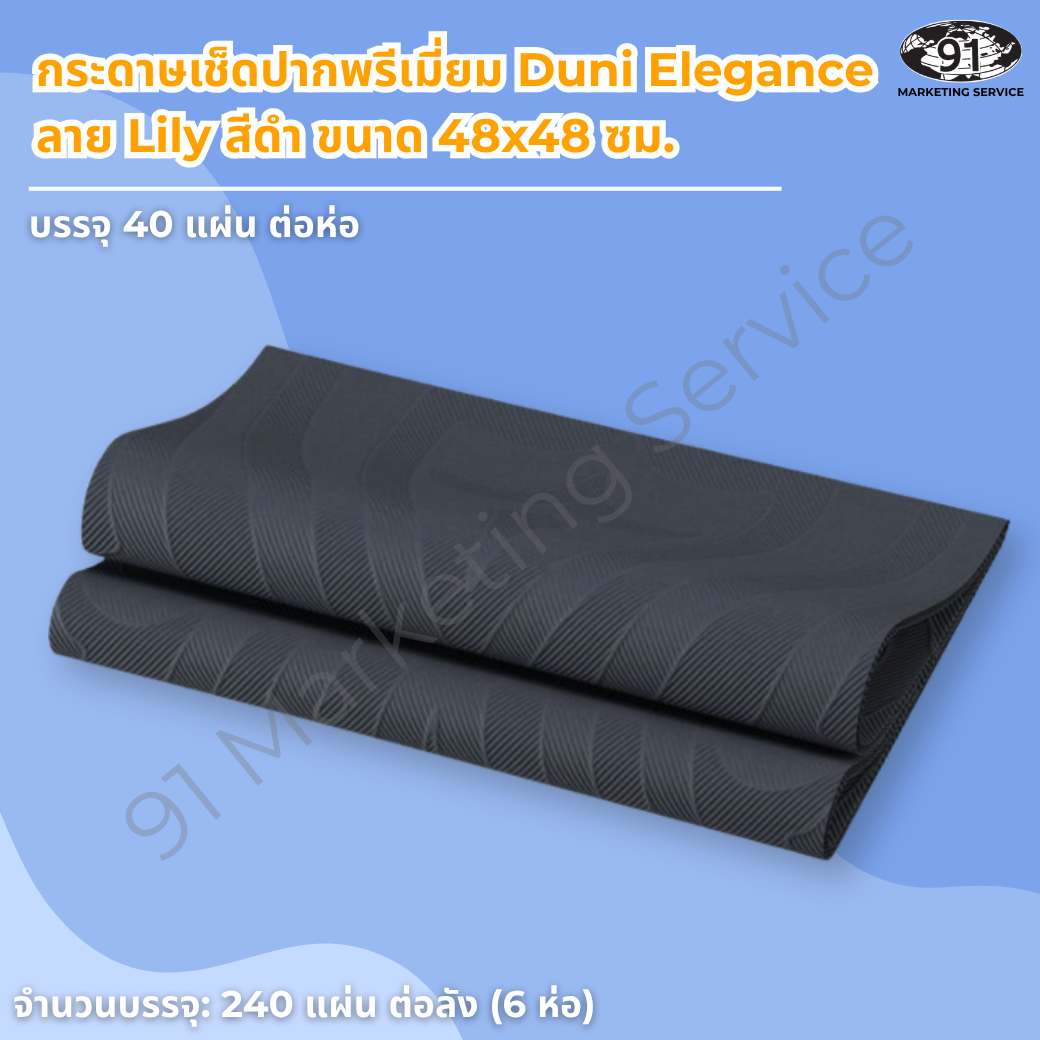 กระดาษเช็ดปากพรีเมี่ยม Duni Elegance Lily 48x48 สีดำ บนโต๊ะงานกาล่า