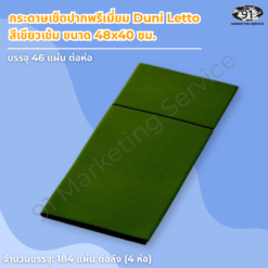 กระดาษเช็ดปากพรีเมี่ยม Duni Letto สีเขียวเข้ม ขนาด 48x40 ซม. สอดช้อนส้อมบนโต๊ะไม้โทนคลาสสิก