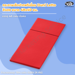 กระดาษเช็ดปากพรีเมี่ยม Duni Letto สีแดง ขนาด 48x40 ซม. สอดช้อนส้อมบนโต๊ะอาหารงานเทศกาล