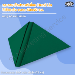 กระดาษเช็ดปากพรีเมี่ยม Dunilin สีเขียวเข้ม ขนาด 40x40 ซม. บนโต๊ะไม้ในร้านอาหาร