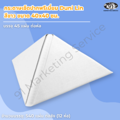กระดาษเช็ดปากพรีเมี่ยม Dunilin 40x40 ซม. สีขาว พับทรงบนจาน