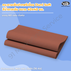 กระดาษเช็ดปากพรีเมี่ยม Dunisoft สีน้ำตาลเข้ม ขนาด 40x40 ซม. บนโต๊ะไม้