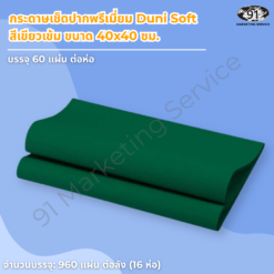 กระดาษเช็ดปากพรีเมี่ยม Dunisoft สีเขียวเข้ม ขนาด 40x40 ซม. บนโต๊ะไม้ในร้านที่มีต้นไม้