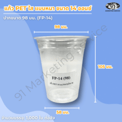 แก้ว PET ใส แบบหนา ขนาด 14 ออนซ์ สำหรับร้านคาเฟ่และร้านเครื่องดื่ม