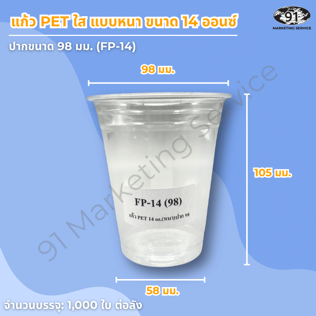แก้ว PET ใส แบบหนา ขนาด 14 ออนซ์ สำหรับร้านคาเฟ่และร้านเครื่องดื่ม