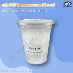 แก้ว PET ใส แบบหนา 14 ออนซ์ พร้อมฝาเรียบ สำหรับร้านคาเฟ่และร้านเครื่องดื่ม