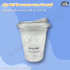 แก้ว PET ใส แบบหนา 14 ออนซ์ พร้อมฝายกดื่ม สำหรับร้านคาเฟ่และร้านเครื่องดื่ม