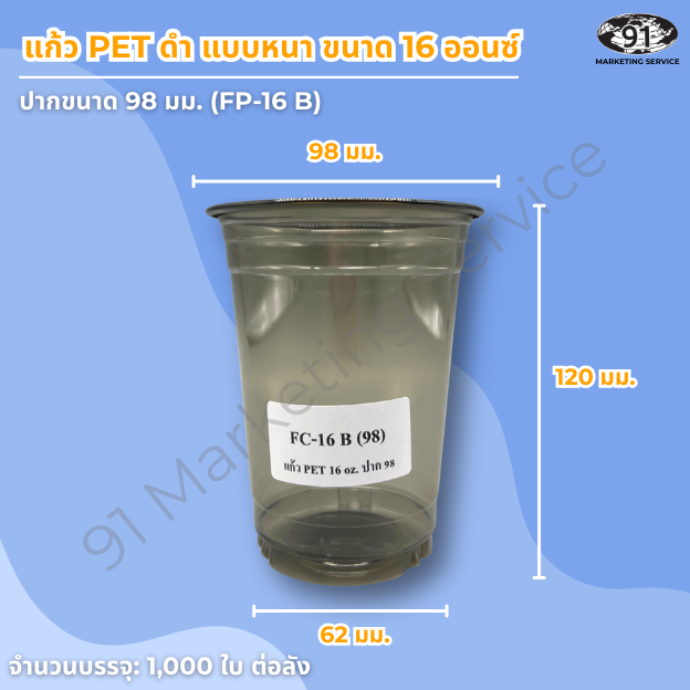 แก้ว PET สีดำ ขนาด 16 ออนซ์ สำหรับเครื่องดื่มเย็นของร้านคาเฟ่และร้านเครื่องดื่ม