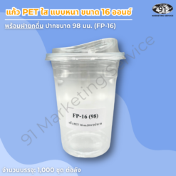 แก้ว PET ใส แบบหนา 16 ออนซ์ พร้อมฝายกดื่ม สำหรับร้านคาเฟ่และร้านเครื่องดื่ม