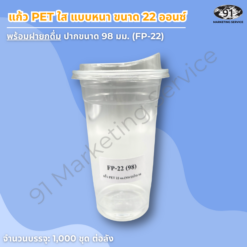 แก้ว PET ใส แบบหนา 22 ออนซ์ พร้อมฝายกดื่ม สำหรับร้านคาเฟ่และร้านเครื่องดื่ม