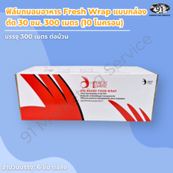 ฟิล์มถนอมอาหาร กล่องตัด 30 ซม 300 เมตร 10 ไมครอน Fresh Wrap กล่องพร้อมใบมีดสไลด์สำหรับสถานีเตรียมอาหารและครัวเดลิเวอรี่