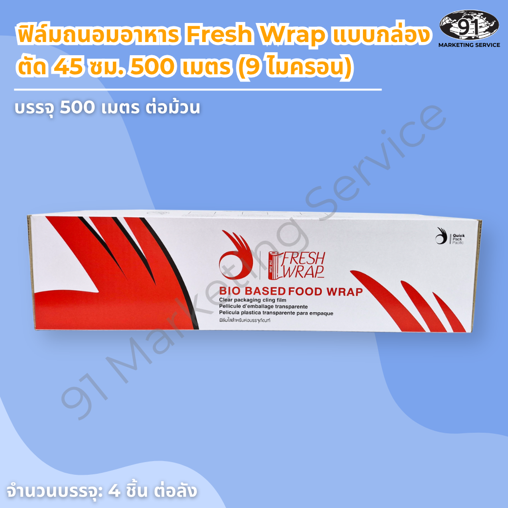 ฟิล์มถนอมอาหาร กล่องตัด 45 ซม 500 เมตร 9 ไมครอน Fresh Wrap หน้ากว้างพร้อมใบมีดสไลด์สำหรับคลุมถาดใบใหญ่ในครัวร้านอาหาร