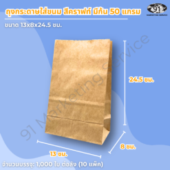 ถุงคราฟท์ใส่ขนมปัง แบบมีก้น ทรงสูง 13x8x24.5 ซม. สำหรับใส่บาแกตต์และขนมปังฝรั่งเศส
