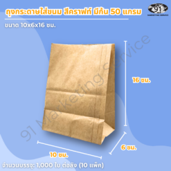 ถุงกระดาษคราฟท์ใส่ของทอด แบบมีก้น 10x6x16 ซม. สำหรับใส่ไก่ทอด หมูทอด และของทอดชิ้นเล็ก