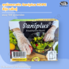 ถุงมือพลาสติกแบบซอง Saniplus กล่อง 100 คู่ ซองละ 1 คู่