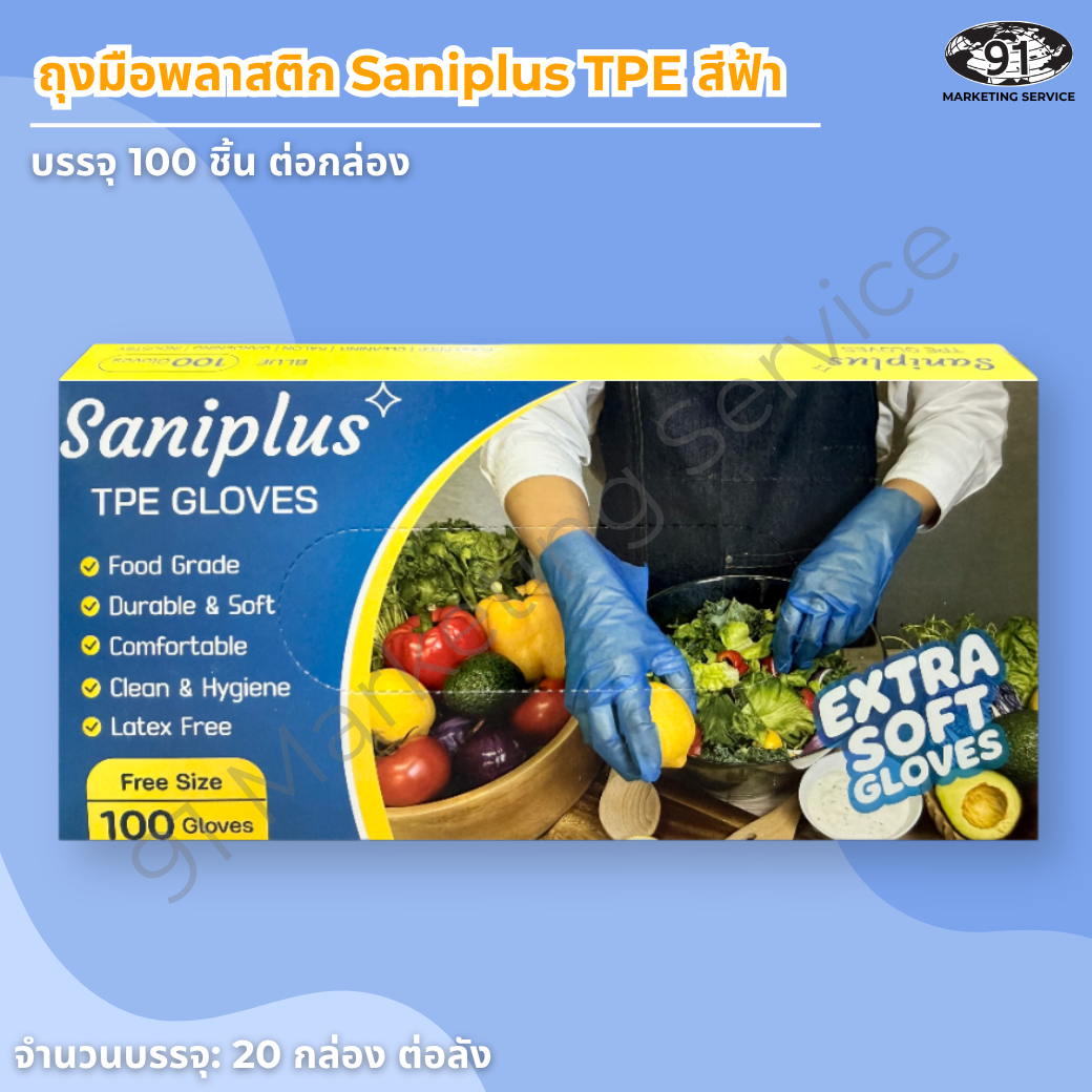 ถุงมือ TPE สีฟ้า Saniplus กล่อง 100 ชิ้น สำหรับเตรียมเนื้อสัตว์ คลุก และแบ่งส่วน