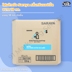 โฟมล้างมือ กลิ่นกรีนแอปเปิ้ล 18 กก. Saraya แบบ Bag-in-Box