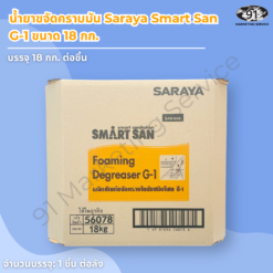 น้ำยาขจัดคราบมัน 18 กก. Saraya Smart San G-1 แบบ Bag-in-Box