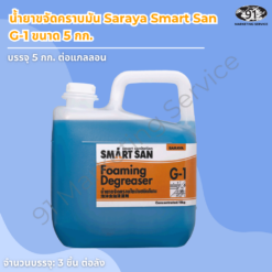 น้ำยาขจัดคราบมัน Saraya Smart San G-1 ขนาด 5 กก.