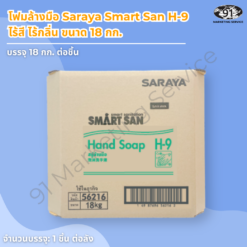 โฟมล้างมือ ไร้สี ไร้กลิ่น Saraya Smart San H-9 ขนาด 18 กก.