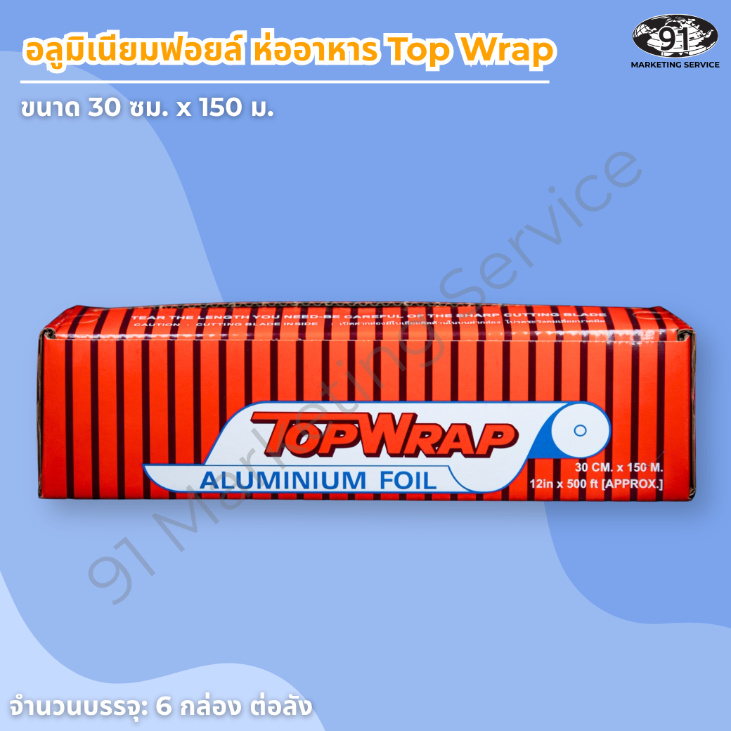 อลูมิเนียมฟอยล์ห่ออาหาร 30 ซม 150 เมตร TopWrap ม้วนใหญ่ฟู้ดเกรดสำหรับครัวร้านอาหาร