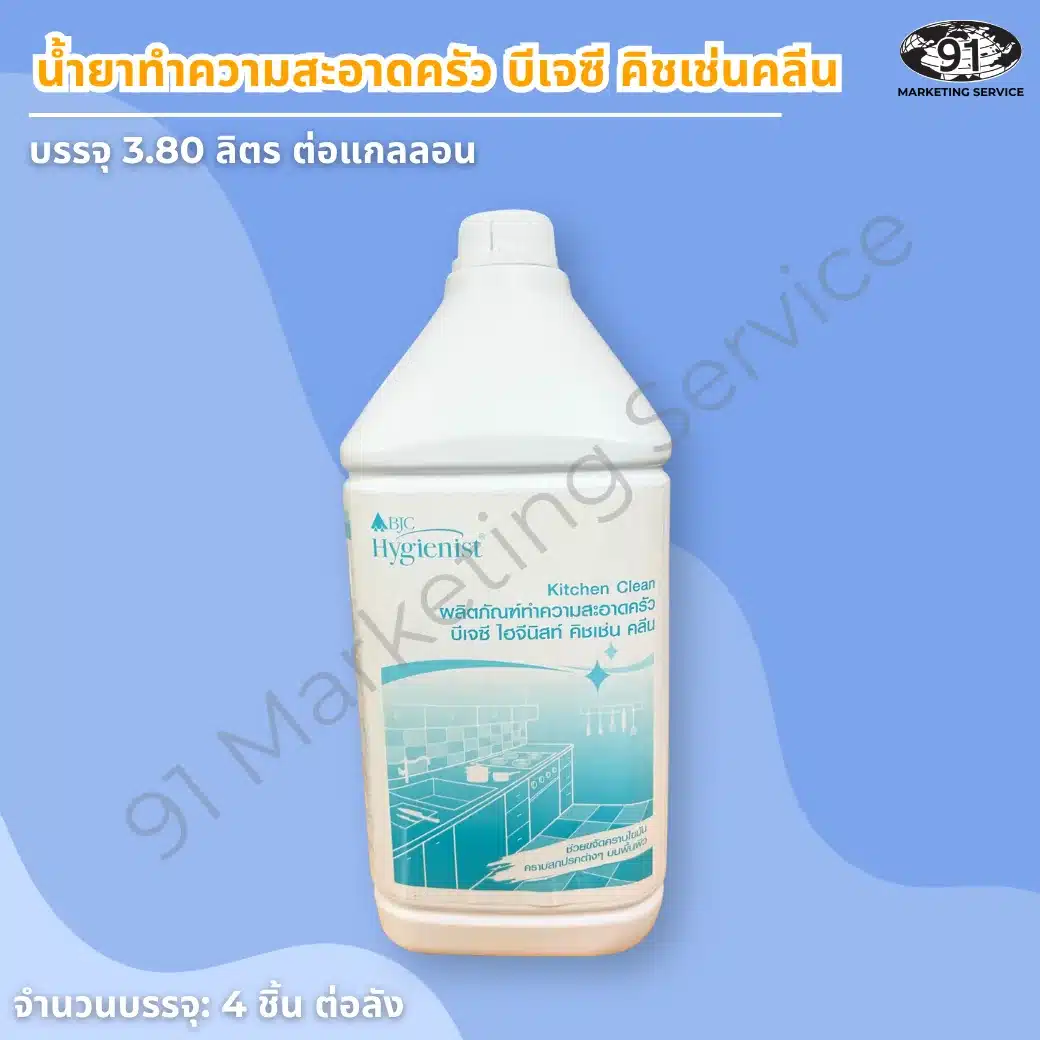 น้ำยาทำความสะอาดครัว BJC Kitchen Clean ขนาด 3.8 ลิตร ยกลัง 4 แกลลอน
