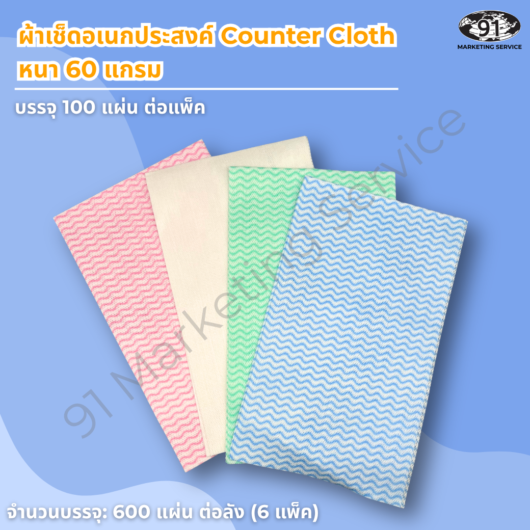 ผ้าเช็ดอเนกประสงค์ Daikoku Counter Cloth 60 แกรม 4 สี ขาว ชมพู เขียว ฟ้า